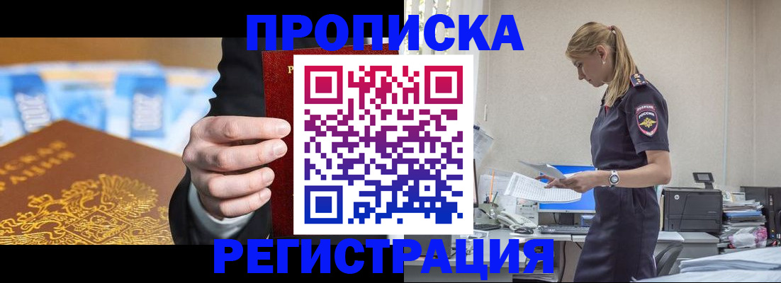 прописка от собственника в Новом Уренгое