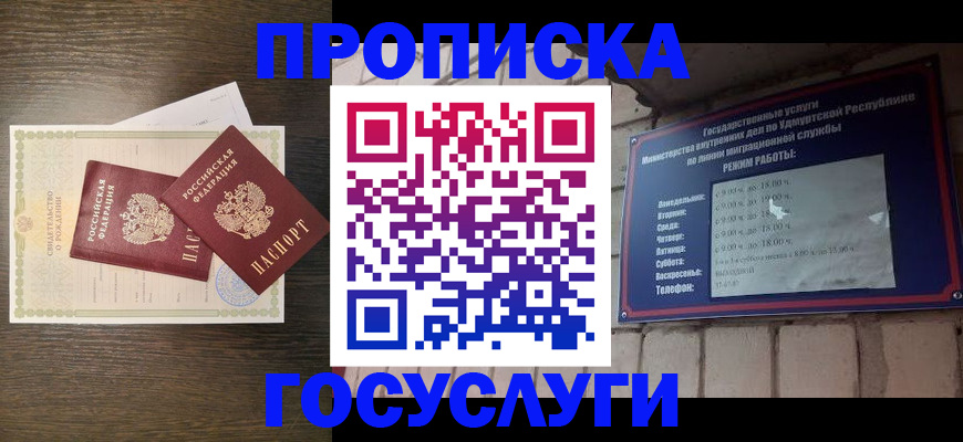 прописка законно в Новом Уренгое