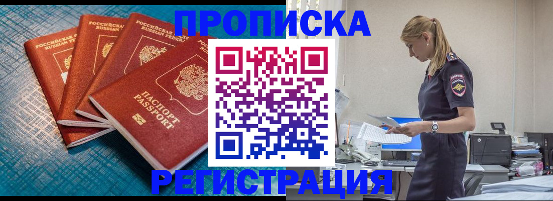 прописка 2025 в Новом Уренгое