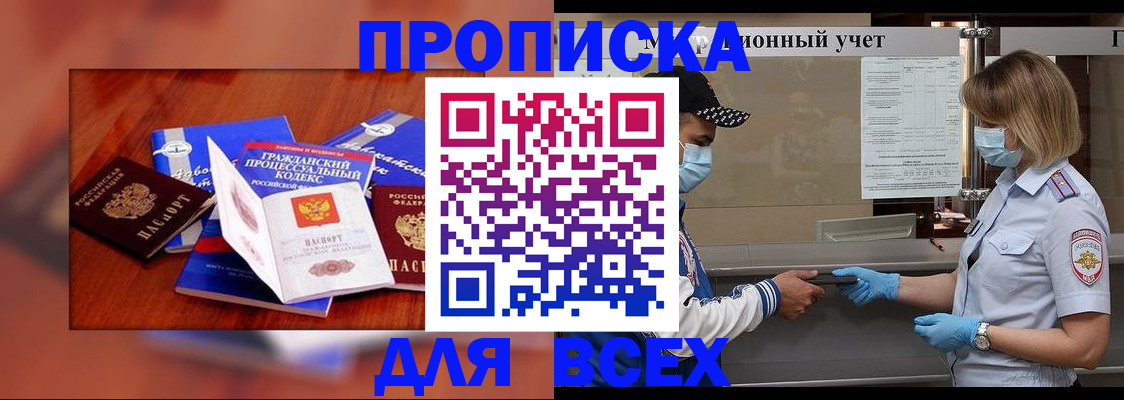 купить прописку в Новом Уренгое